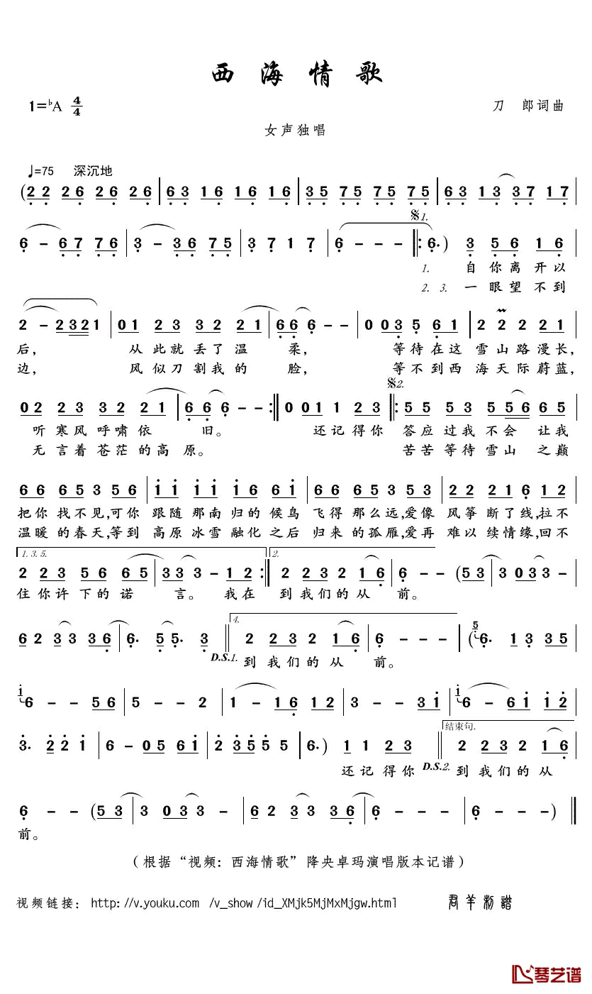 西海情歌简谱(歌词)-降央卓玛演唱-君羊曲谱1