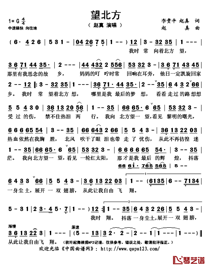 望北方简谱(歌词)-赵真演唱-秋叶起舞记谱上传1