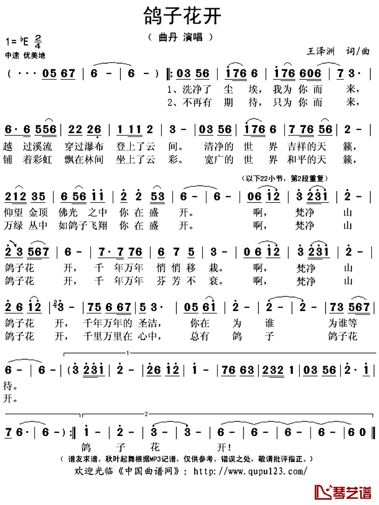 鸽子花开简谱(歌词)-曲丹演唱-秋叶起舞记谱上传1