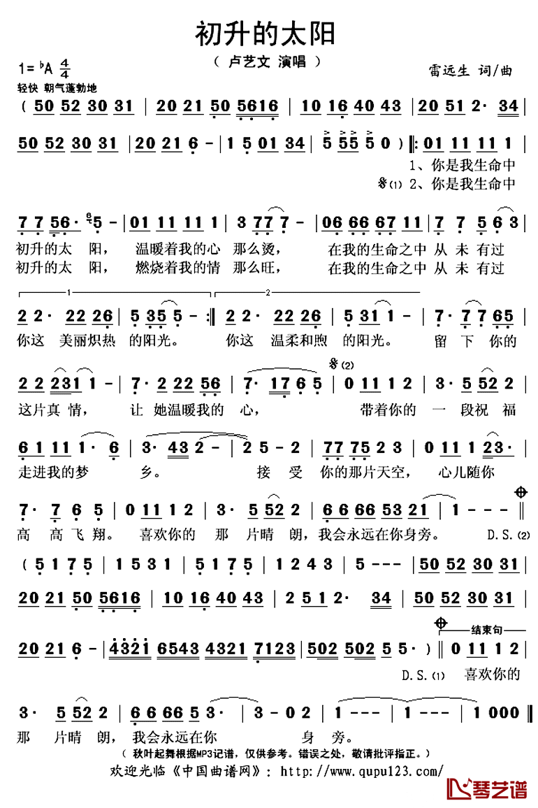 初升的太阳简谱(歌词)-卢艺文演唱-秋叶起舞记谱上传1