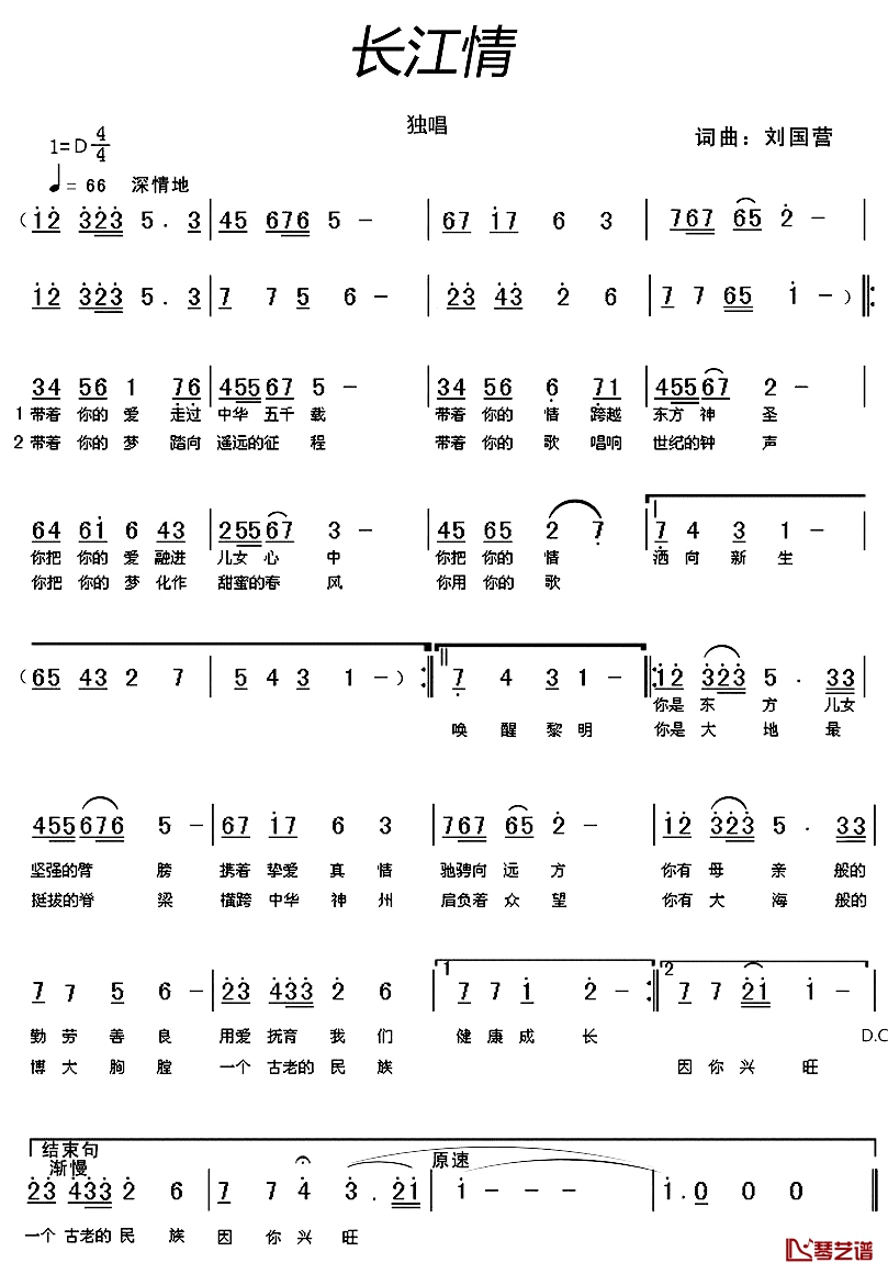 长江情简谱-刘国营 词曲1