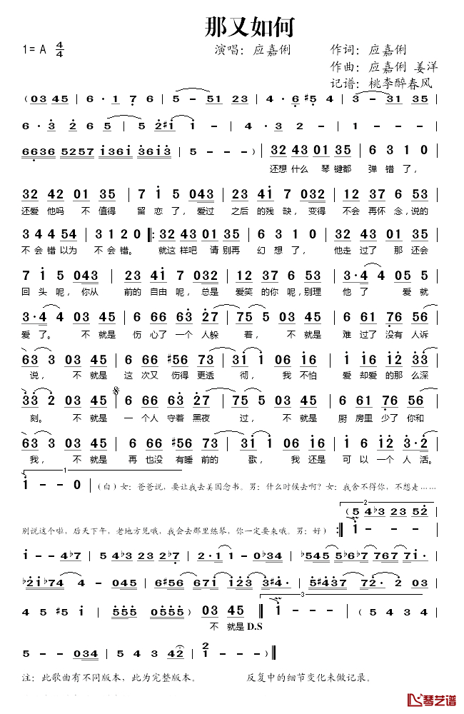 那又如何简谱(歌词)-应嘉俐演唱-桃李醉春风记谱1