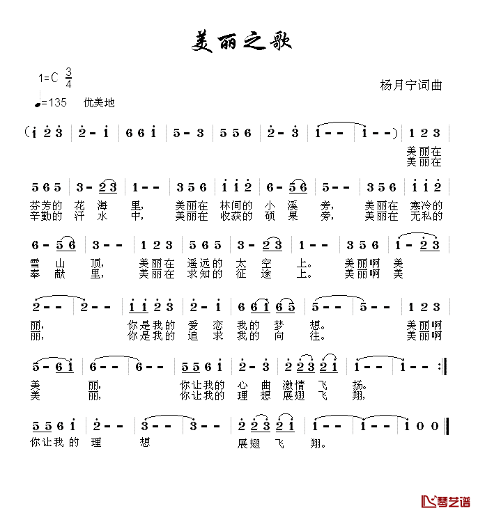 美丽之歌简谱-杨月宁词/杨月宁曲1