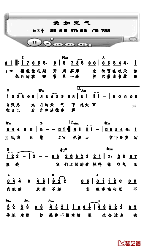爱如空气简谱 孙俪演唱1
