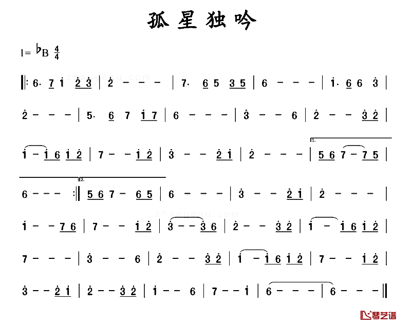 孤星独吟简谱1