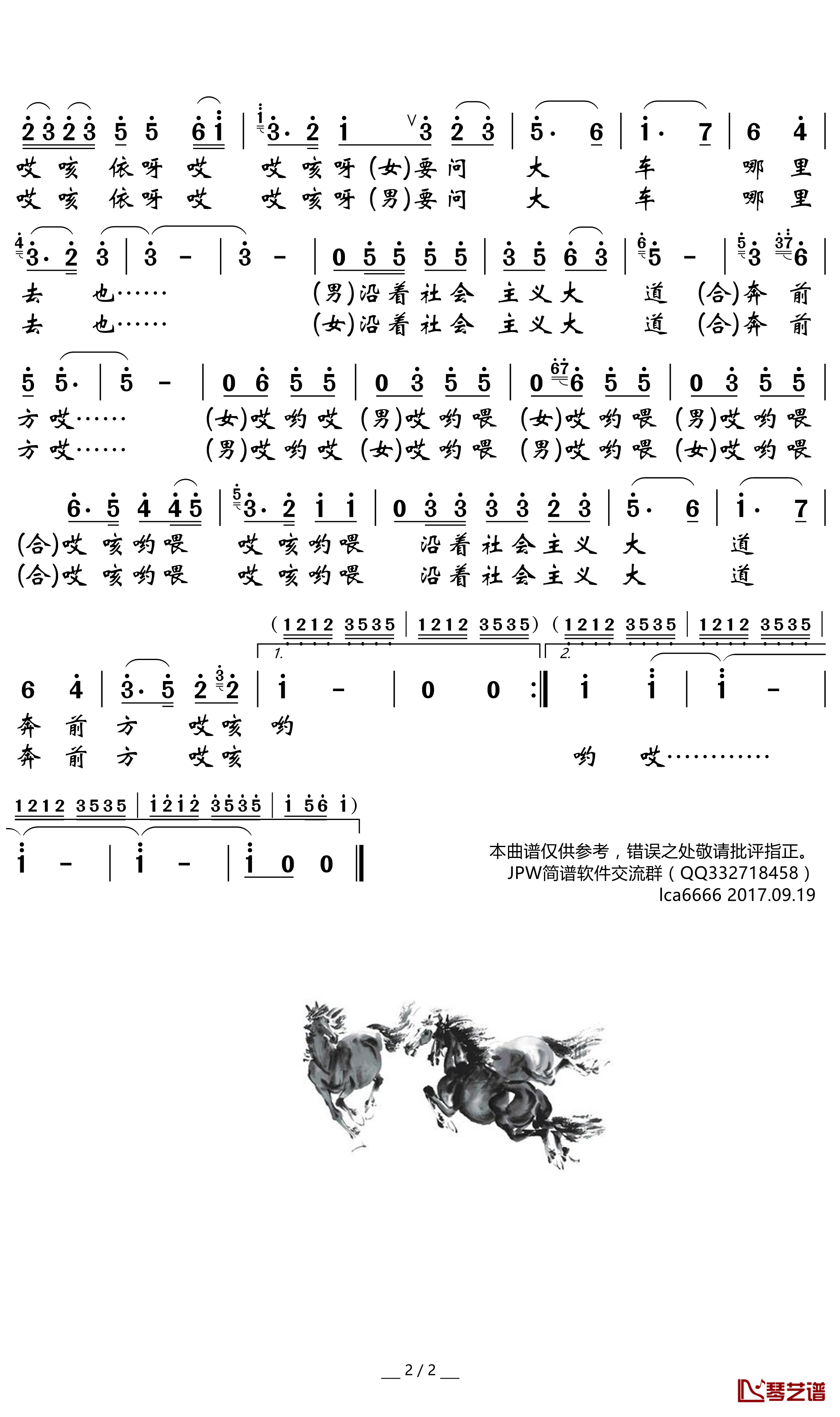 沿着社会主义大道奔前方简谱(歌词)-韩溪/李世荣演唱-谱友卢常安上传2