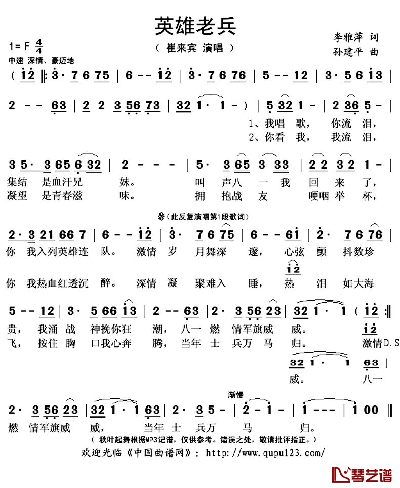 英雄老兵简谱(歌词)-崔来宾演唱-秋叶起舞记谱上传1