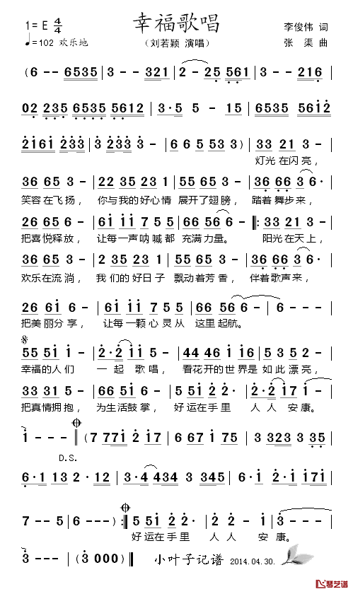 幸福歌唱简谱-刘若颖演唱1