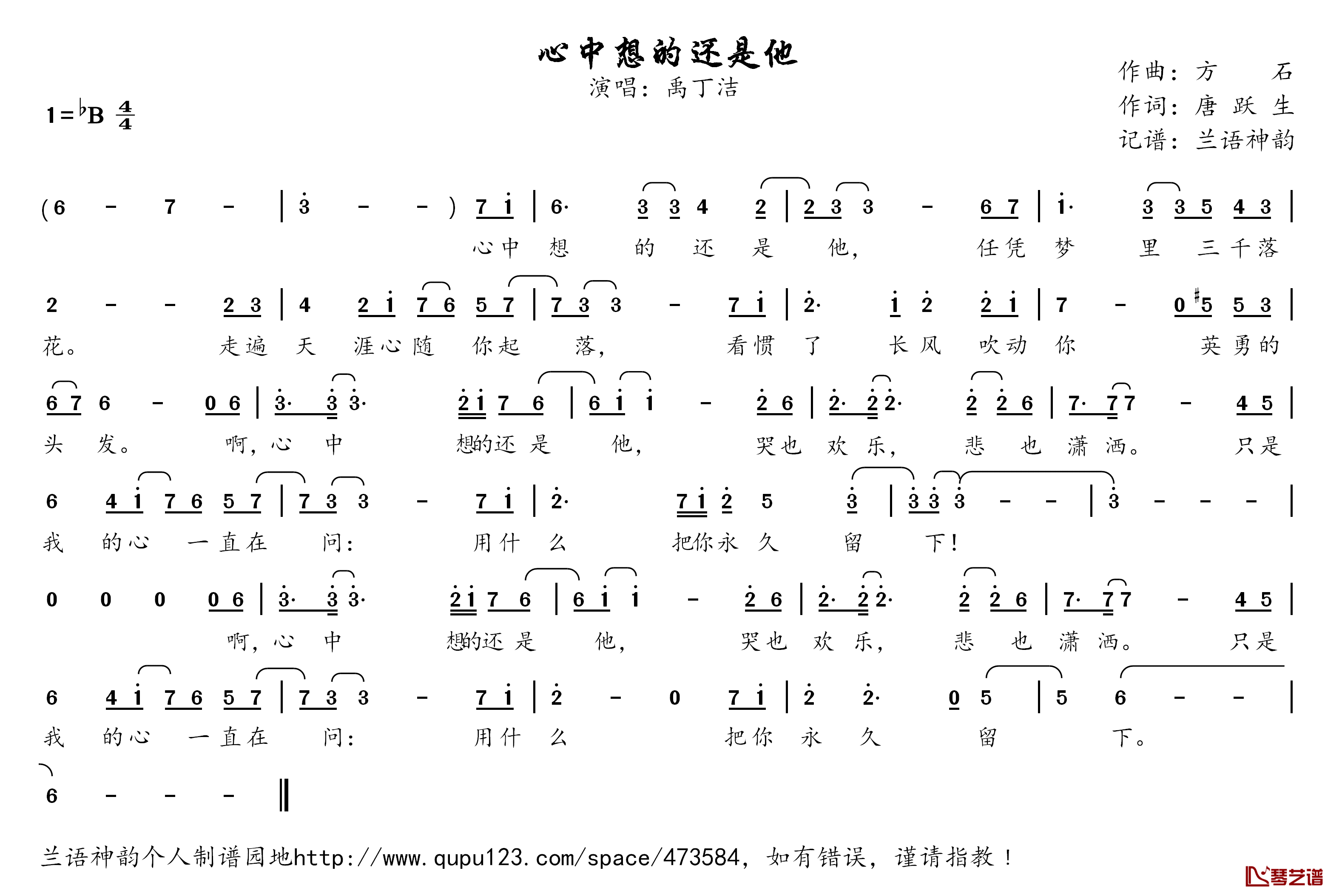 心中想的还是他简谱(歌词)-禹丁洁演唱-兰语神韵记谱1