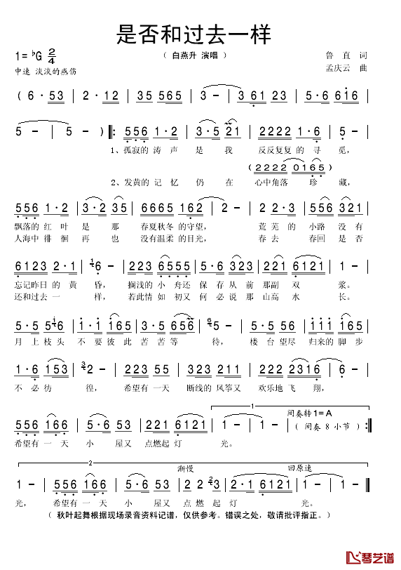 是否和过去一样简谱(歌词)-白燕升演唱-秋叶起舞记谱1