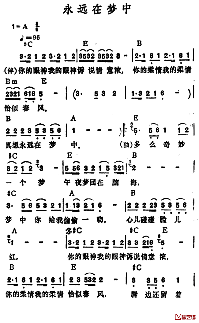 永远在梦中简谱-李玲玉演唱1