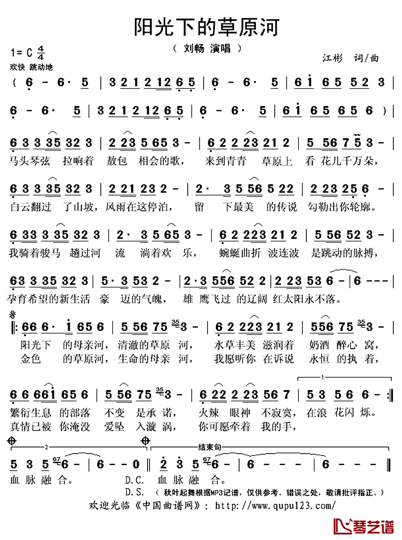 阳光下的草原河简谱(歌词)-刘畅演唱-秋叶起舞记谱上传1