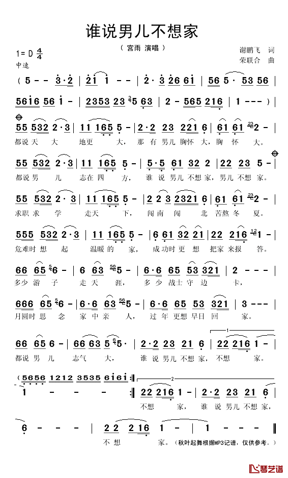 谁说男儿不想家简谱(歌词)-宫雨演唱-秋叶起舞记谱1