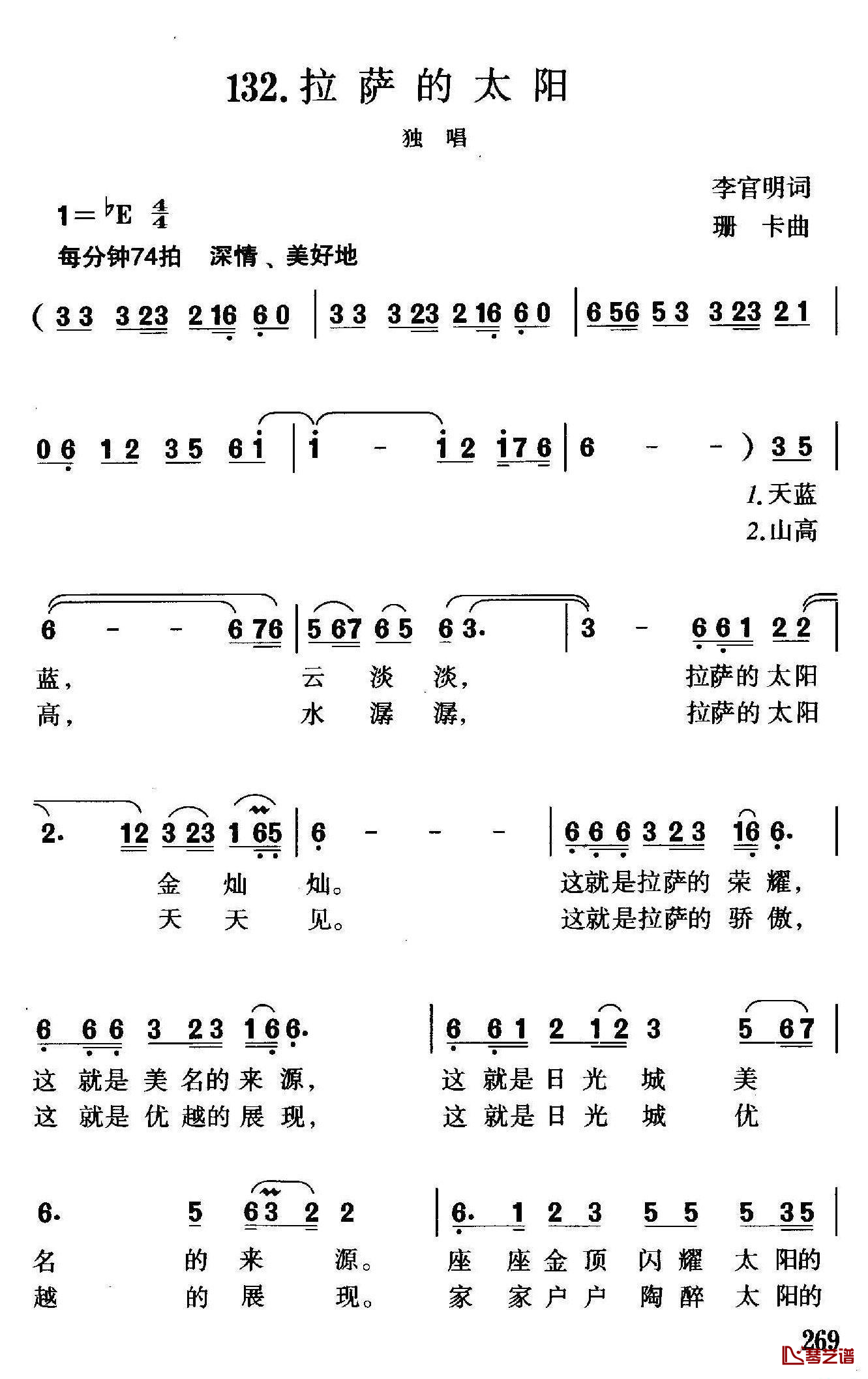 拉萨的太阳简谱-李官明词 珊卡曲1