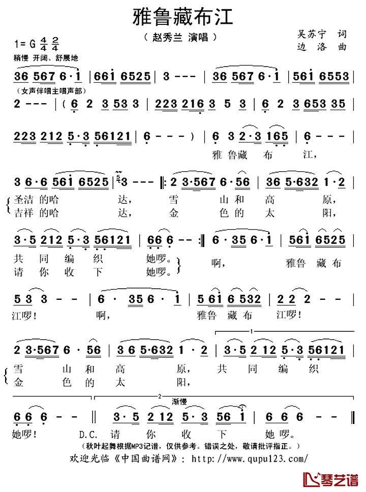 雅鲁藏布江简谱(歌词)-赵秀兰演唱-秋叶起舞记谱上传1