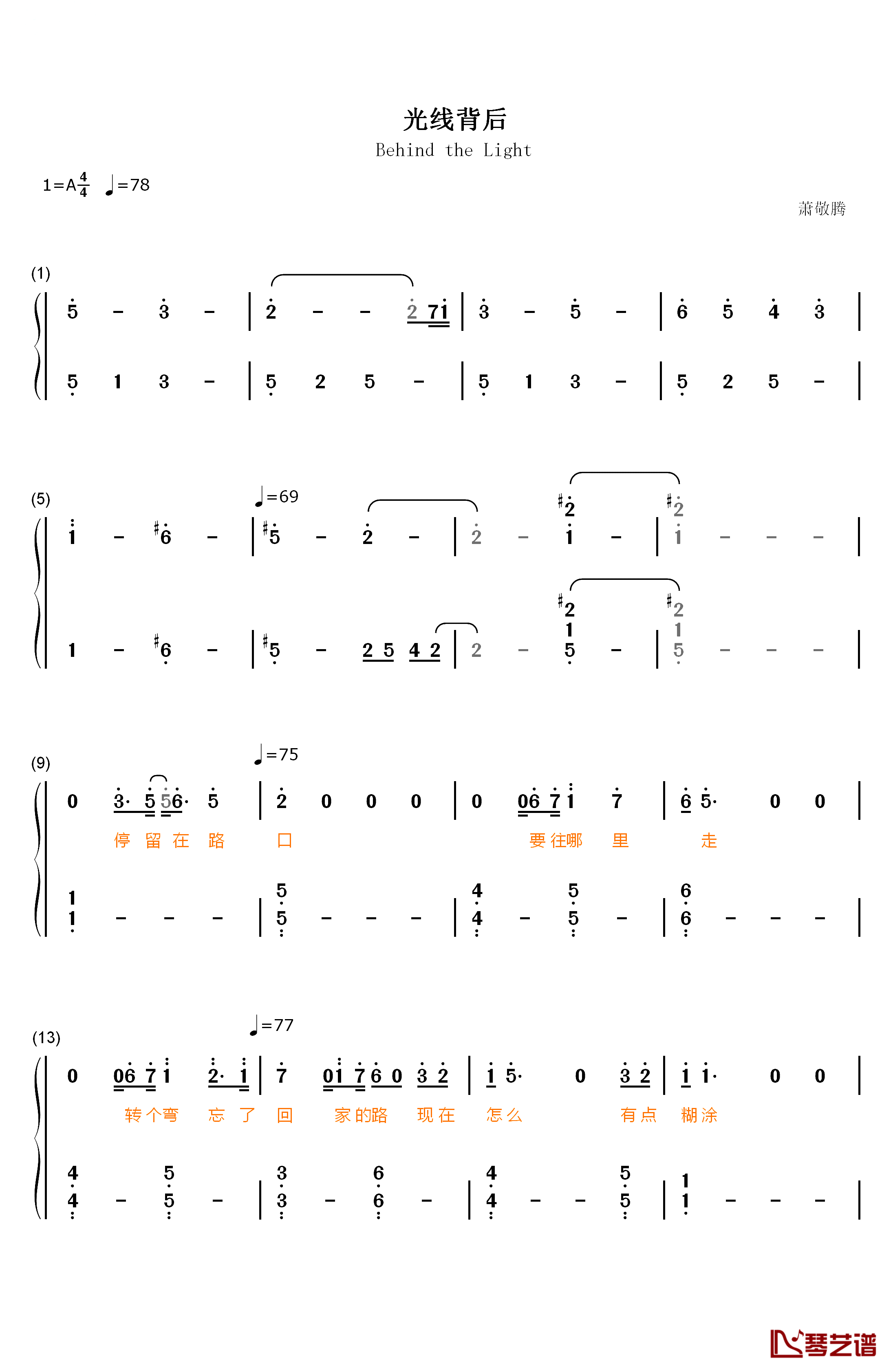 光线背后钢琴简谱-数字双手-萧敬腾1