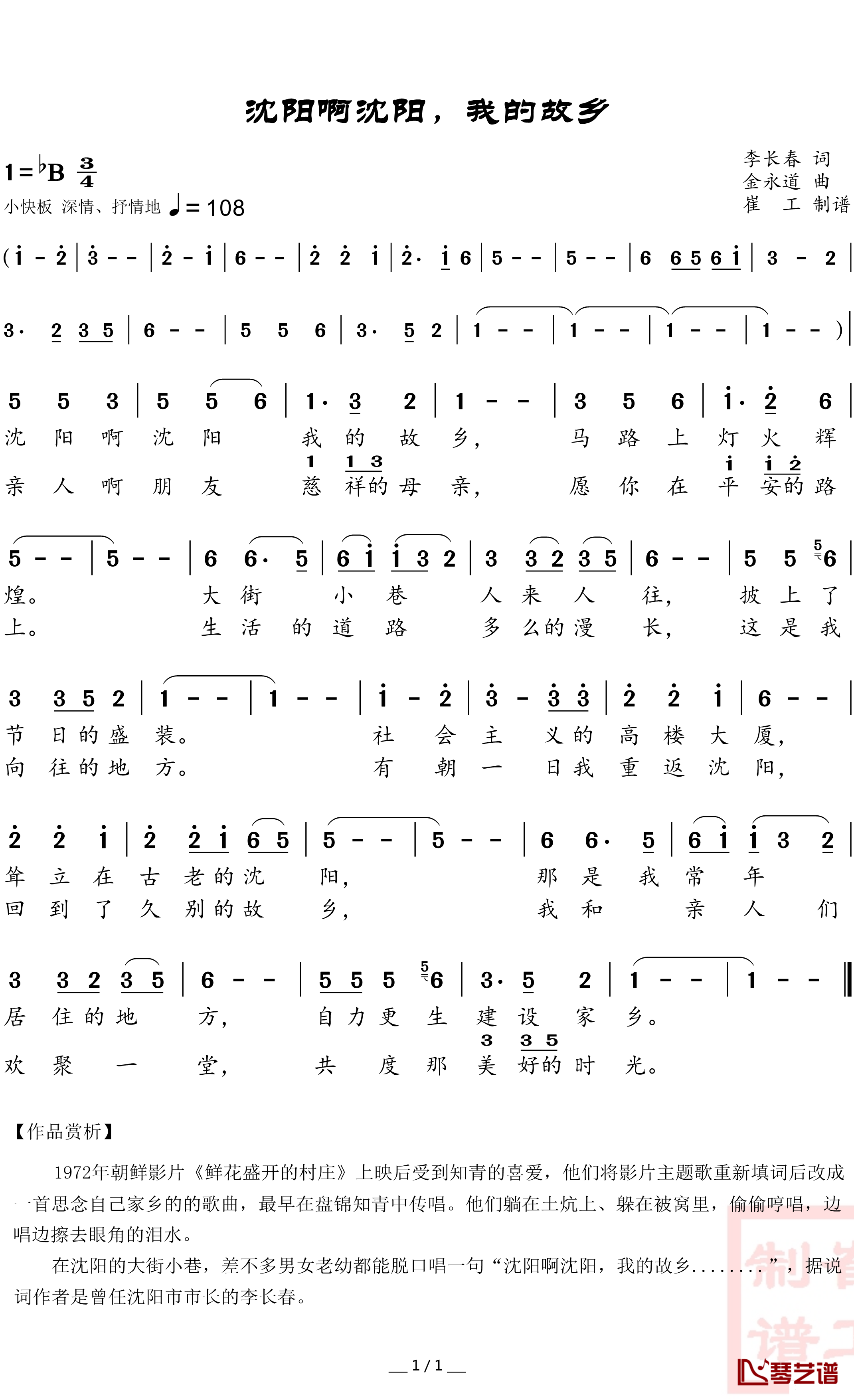 沈阳啊沈阳，我的故乡简谱(歌词)-演唱-谱友崔工wy_cxz上传1