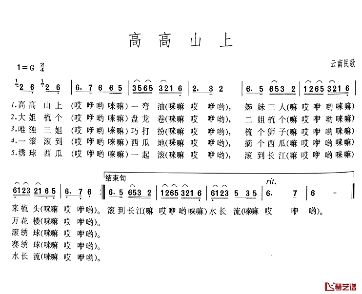 高高山上简谱-云南民歌1