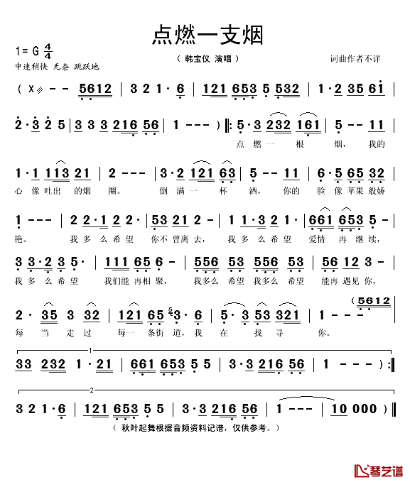 点燃一支烟简谱(歌词)-韩宝仪演唱-秋叶起舞记谱1