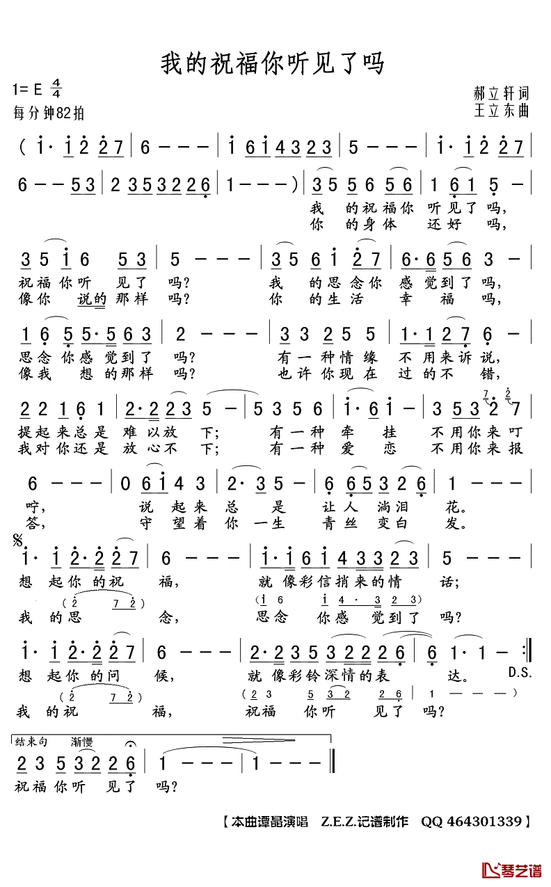 我的祝福你听见了吗简谱(歌词)-谭晶演唱-Z.E.Z.曲谱1