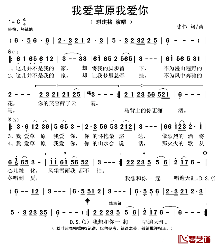 我爱草原我爱你简谱(歌词)-琪琪格演唱-秋叶起舞记谱上传1