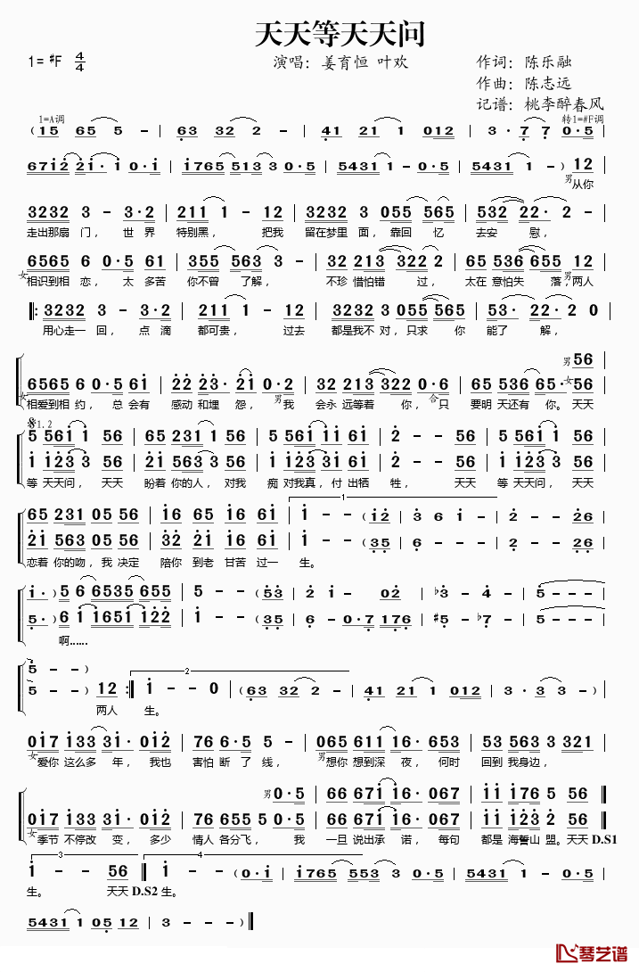 天天等天天问简谱(歌词)-姜育恒/叶欢演唱-桃李醉春风记谱1