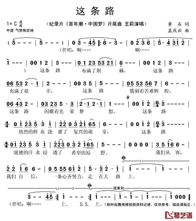 这条路简谱(歌词)-王莉演唱-秋叶起舞记谱上传1