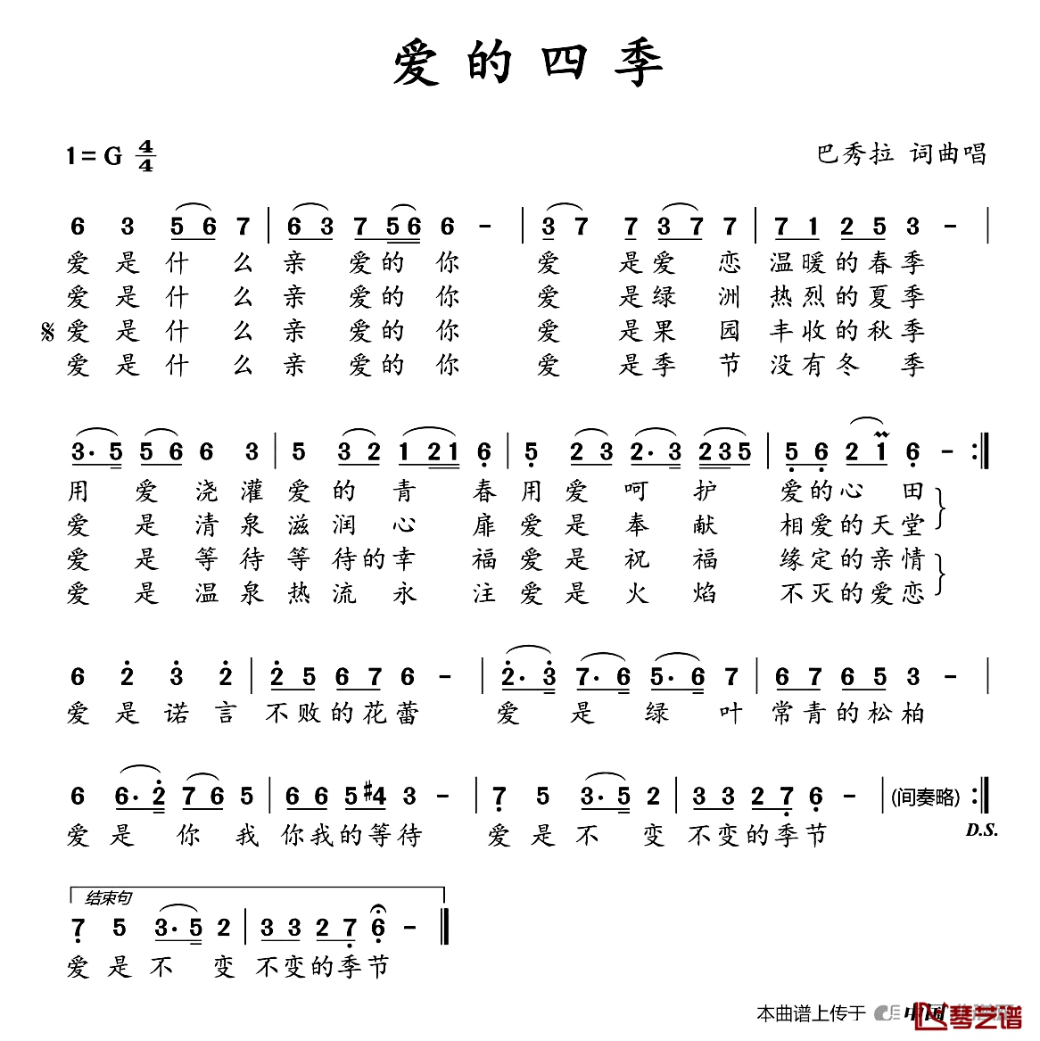 爱的四季简谱-巴秀拉 词曲1