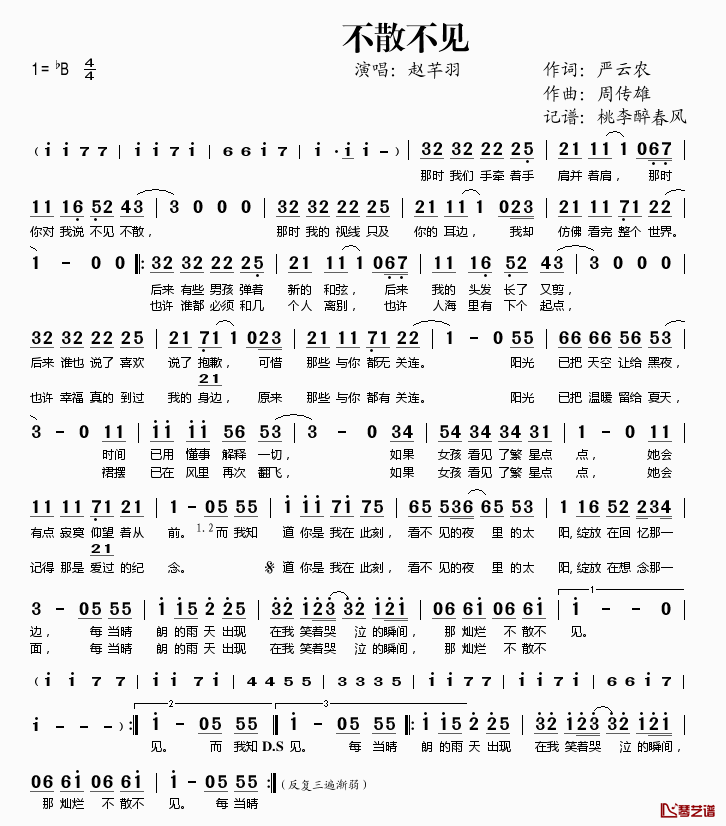 不散不见简谱(歌词)-赵芊羽演唱-桃李醉春风记谱1