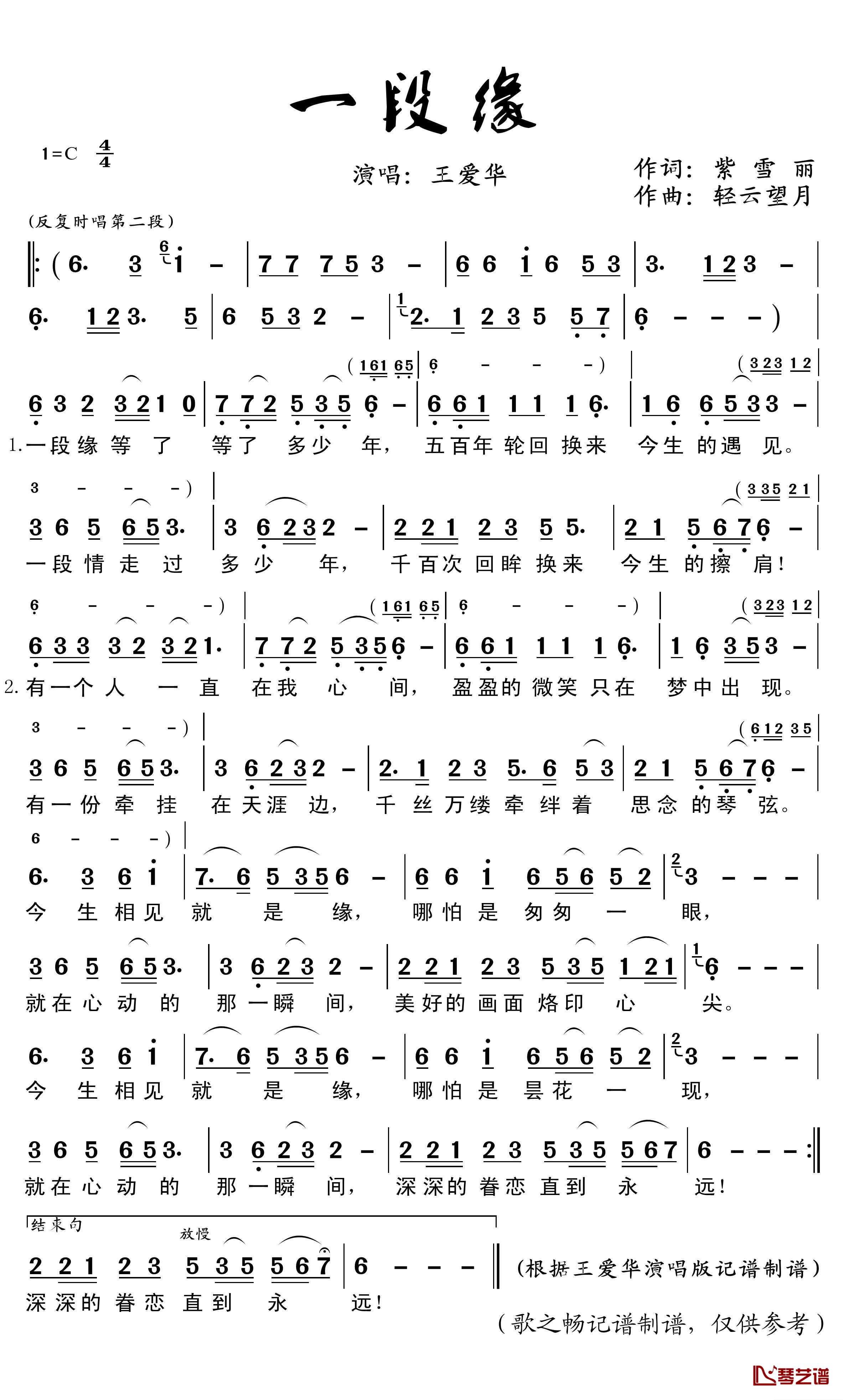 一段缘简谱(歌词)-王爱华演唱-网络1