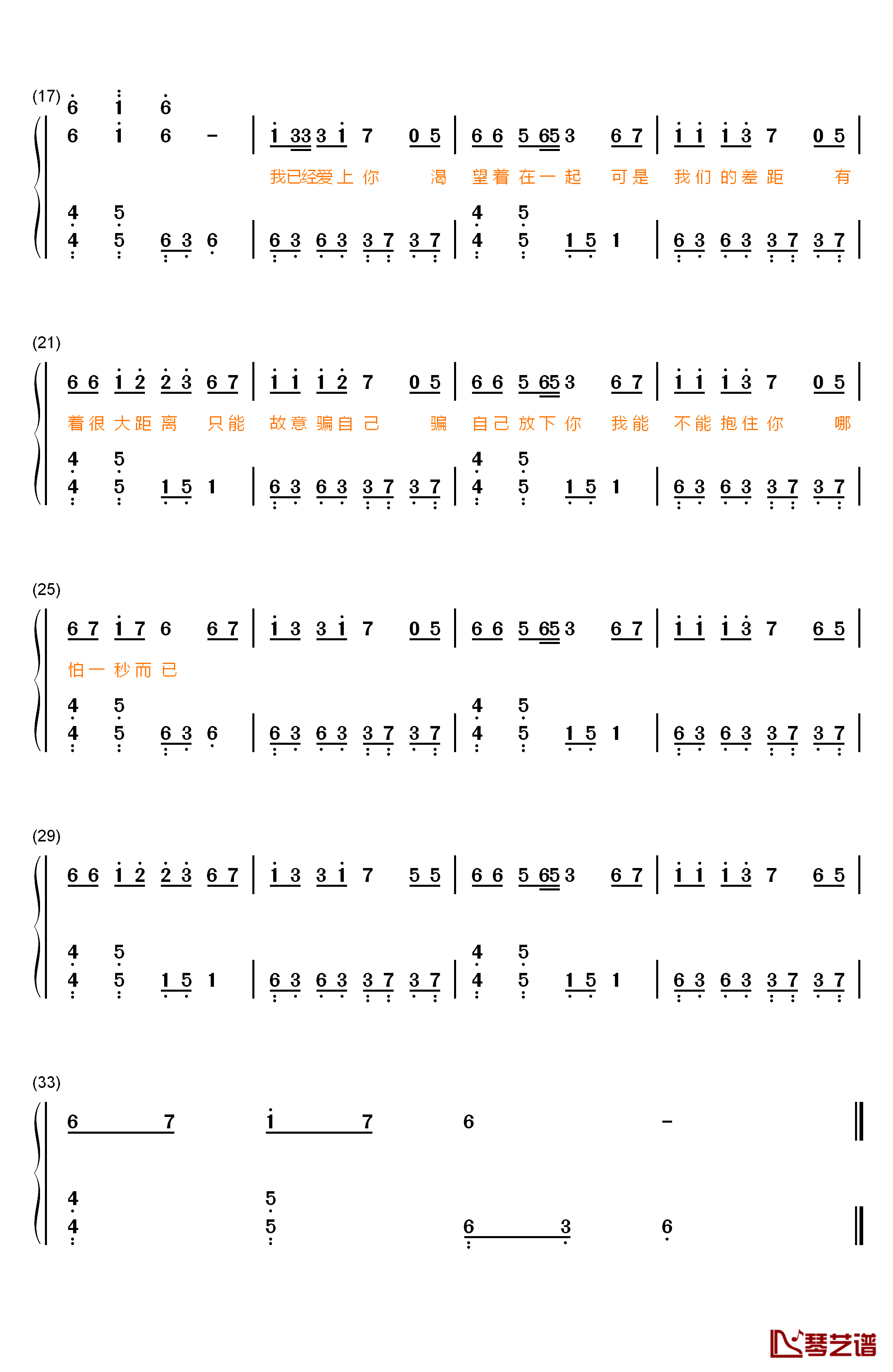 我已经爱上你钢琴简谱-数字双手-念阳凡懿2