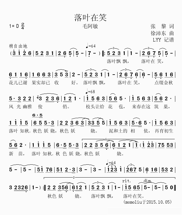 落叶在笑简谱(歌词)-毛阿敏演唱-momoliu曲谱1