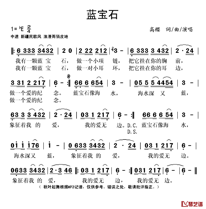 蓝宝石简谱(歌词)-高樱演唱-秋叶起舞记谱1