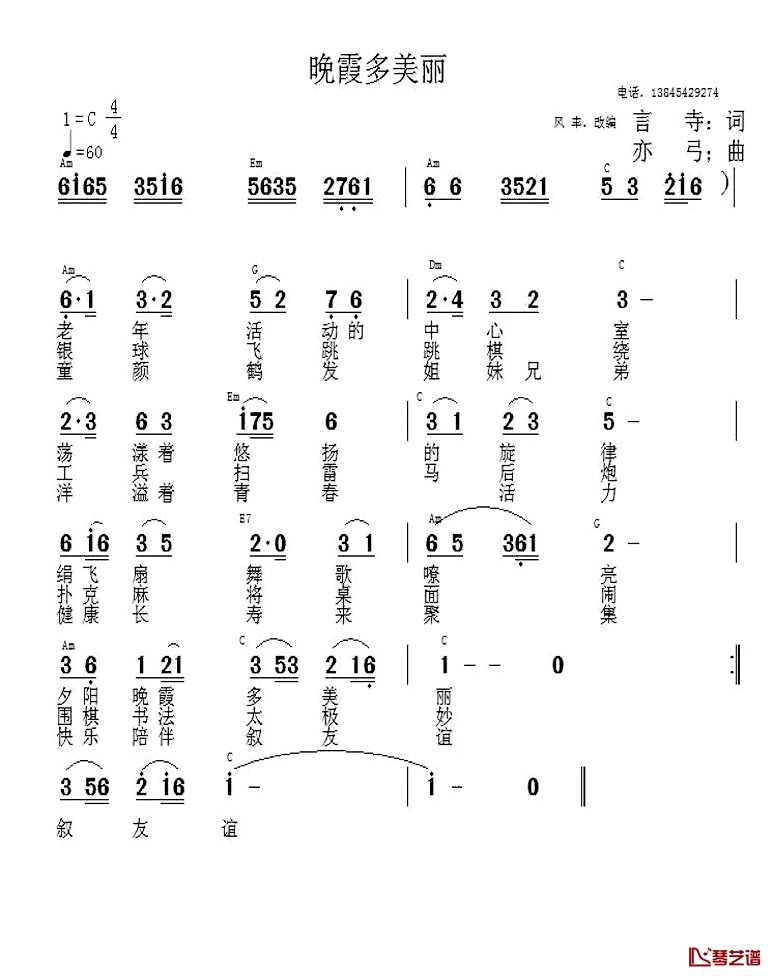 晚霞多美丽简谱-言寺词/亦弓曲1