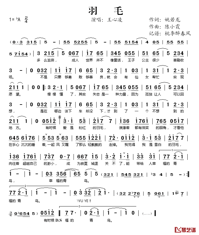 羽毛简谱(歌词)-王心凌演唱-桃李醉春风记谱上传1