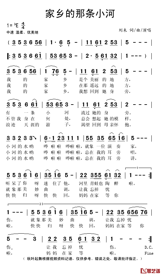 家乡的那条小河简谱(歌词)-刘未演唱-秋叶起舞记谱1