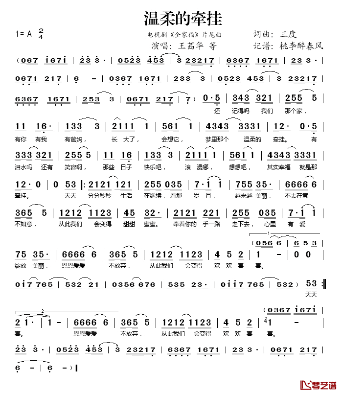 温柔的牵挂简谱(歌词)-王茜华/等演唱-桃李醉春风记谱1