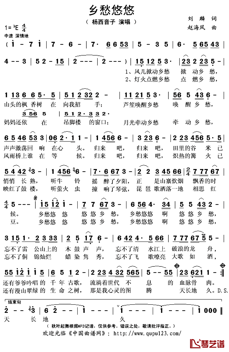 乡愁悠悠简谱(歌词)-杨西音子演唱-秋叶起舞记谱上传1