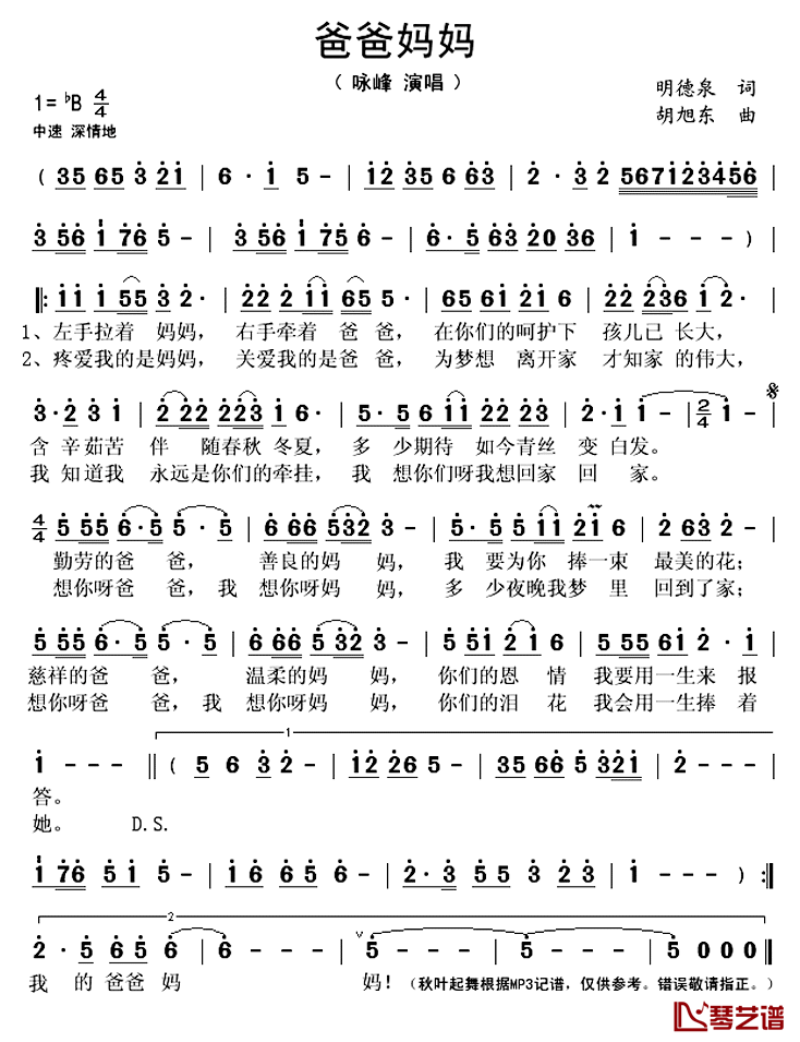 爸爸妈妈简谱(歌词)-咏峰演唱-秋叶起舞记谱上传1