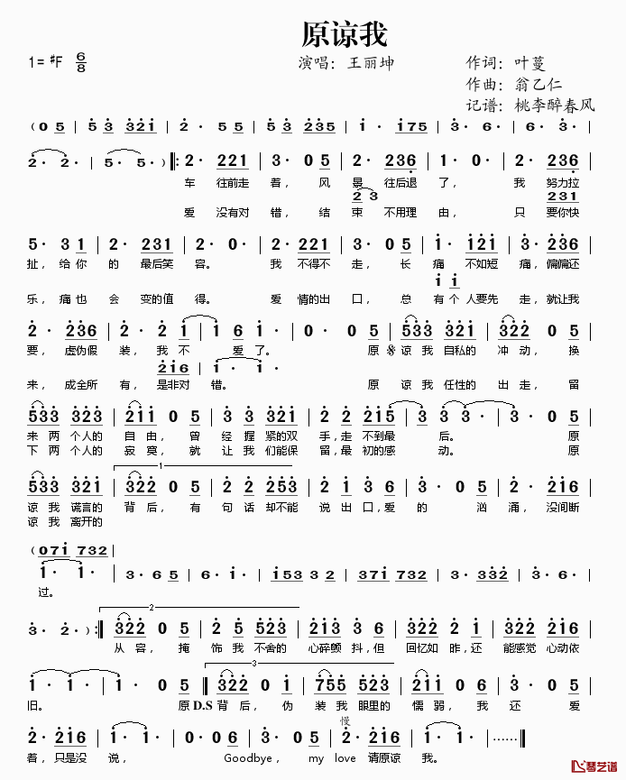 原谅我简谱(歌词)-王丽坤演唱-桃李醉春风记谱1