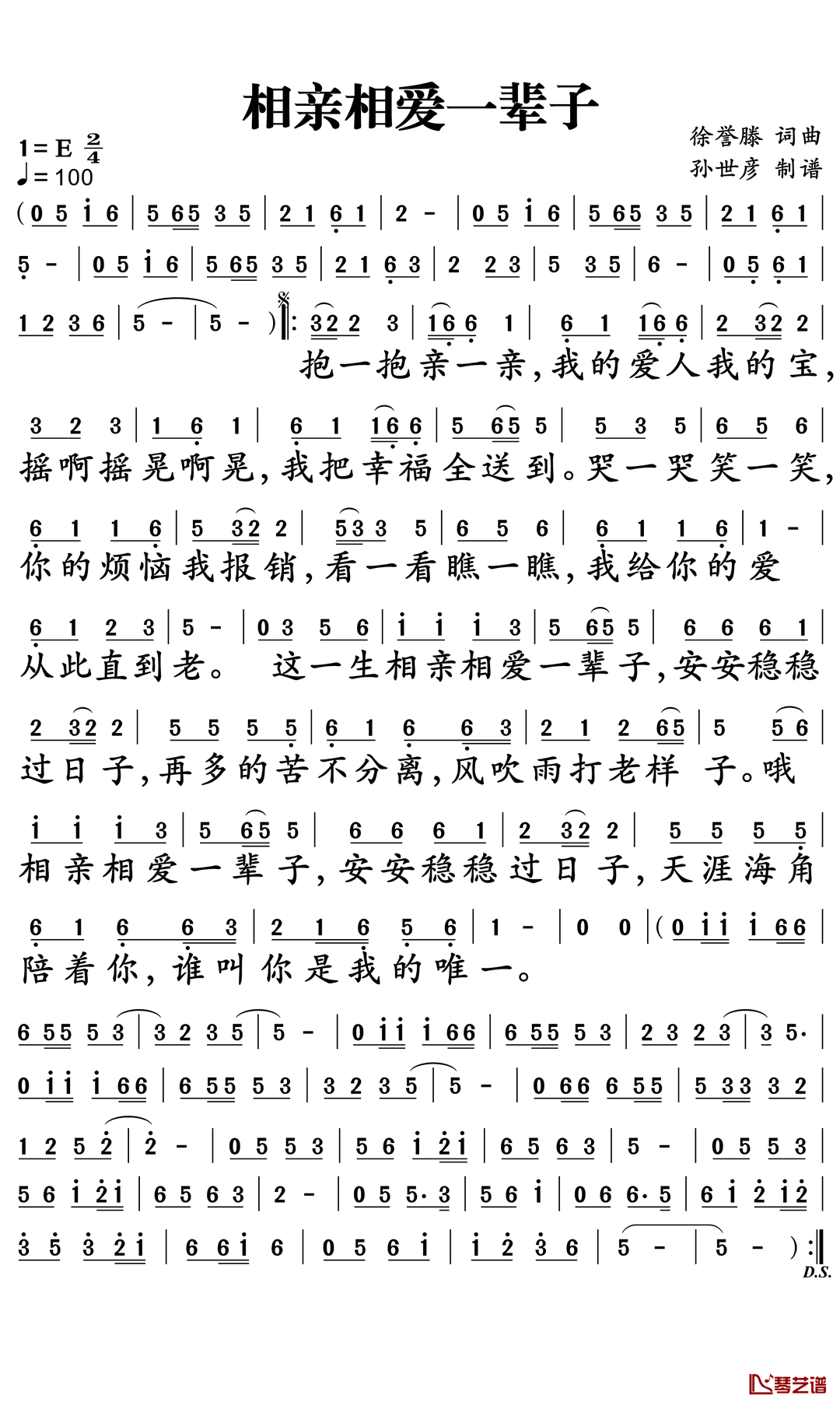 相亲相爱一辈子简谱-徐誉滕/罗宾演唱-孙世彦曲谱1