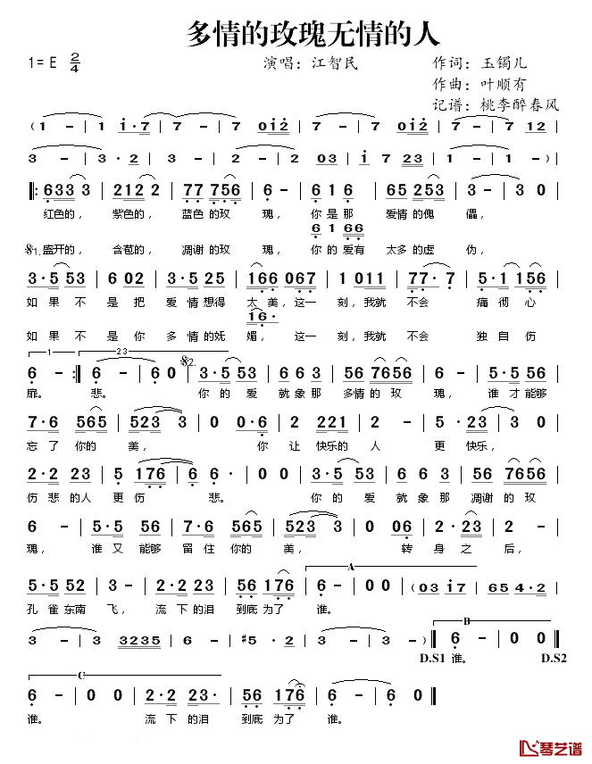 多情玫瑰无情人简谱(歌词)-江智民演唱-桃李醉春风记谱1
