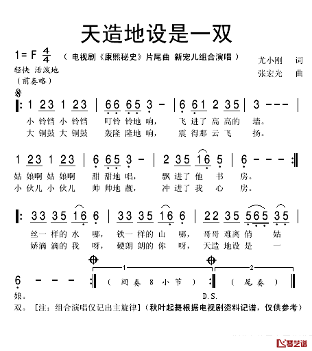 天造地设是一双简谱(歌词)-新宠儿组合演唱-秋叶起舞记谱1