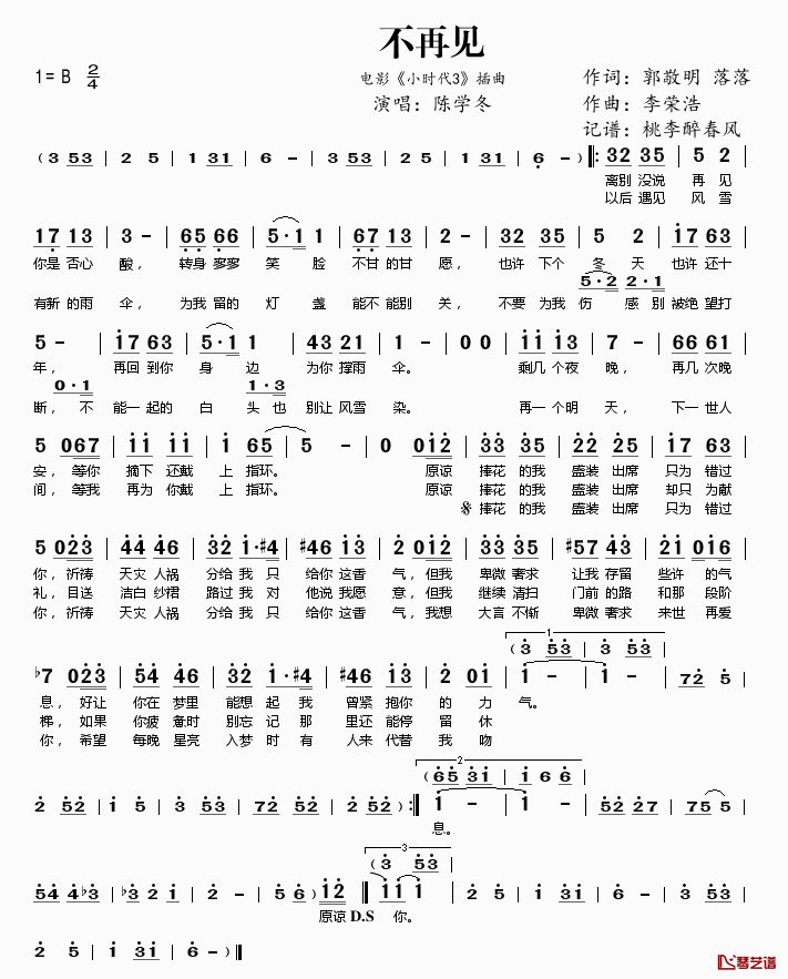 不再见简谱(歌词)-陈学冬演唱-电影《小时代3》插曲1