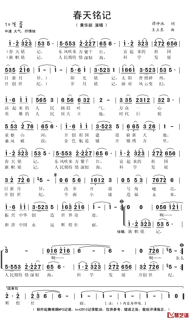 春天铭记简谱(歌词)-黄华丽演唱-秋叶起舞记谱1