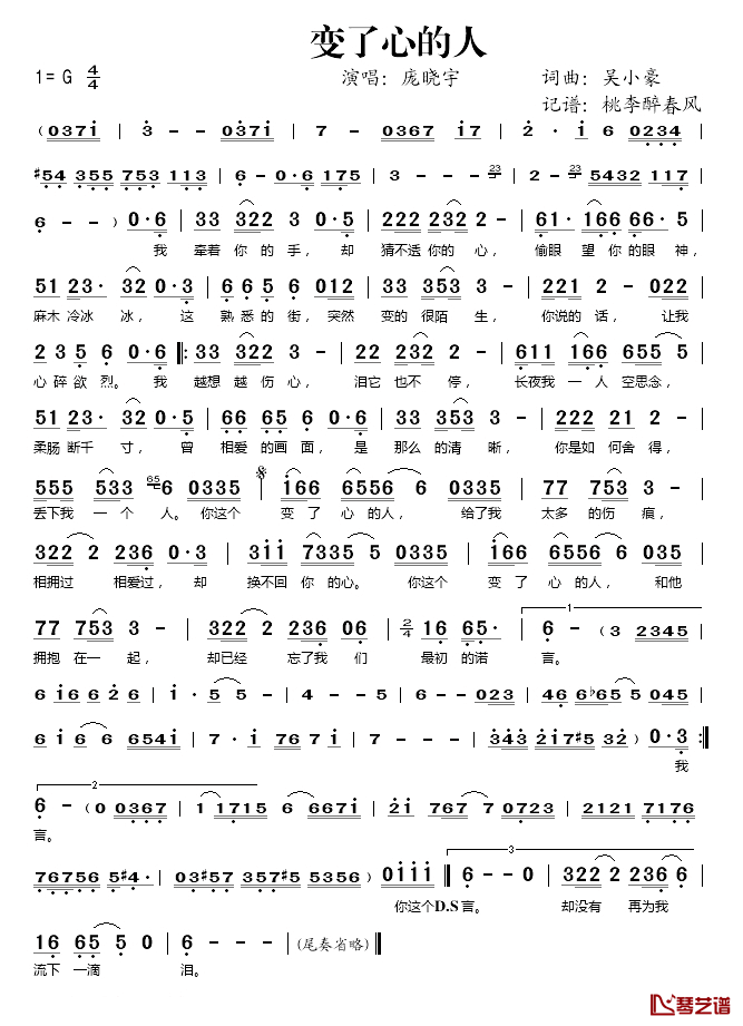 变了心的人简谱(歌词)-晓宇演唱-桃李醉春风记谱上传1