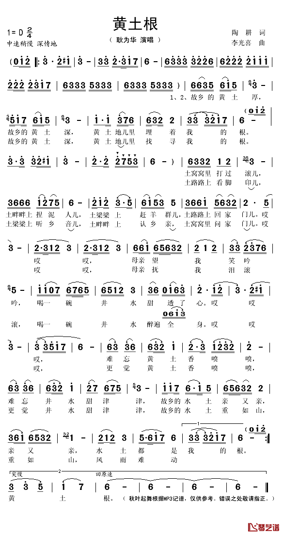 黄土根简谱(歌词)-耿为华演唱-秋叶起舞记谱1