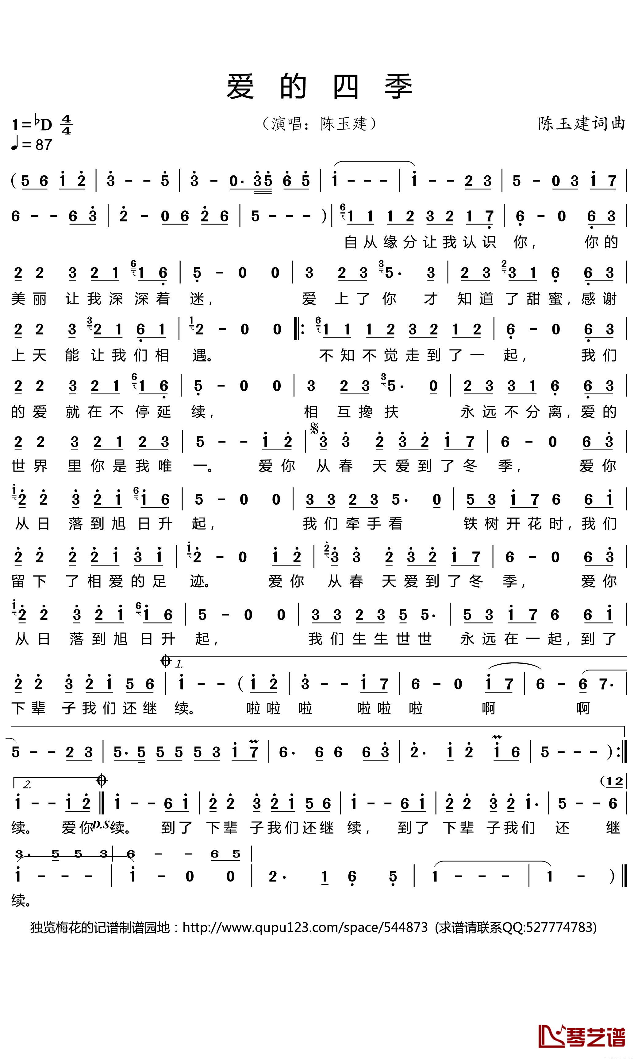 爱的四季简谱(歌词)-陈玉建演唱-谱友独览梅花567上传1