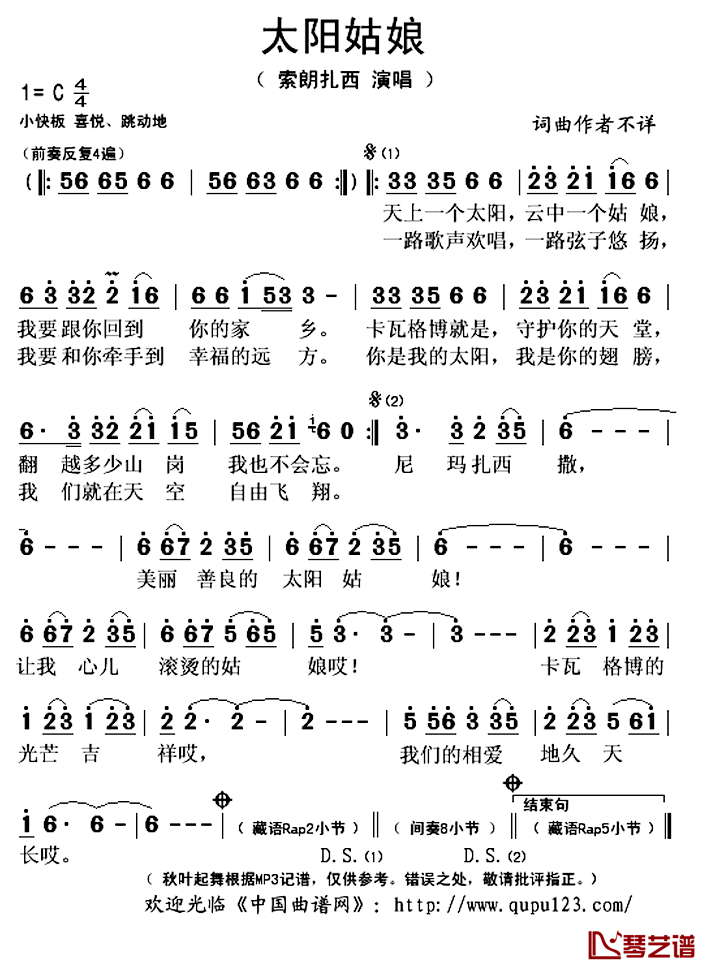 太阳姑娘 简谱(歌词)-索朗扎西演唱-秋叶起舞记谱上传1