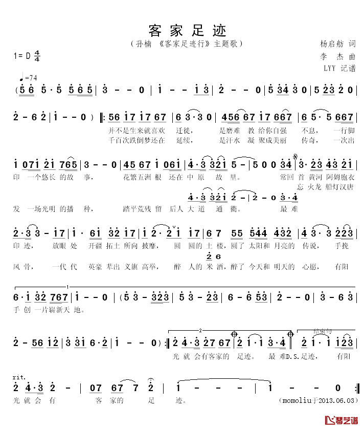 客家足迹简谱-孙楠演唱-电视专题片《客家足迹行》片尾曲1